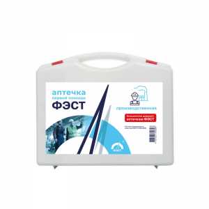 Аптечка производственная на 30 человек в футляре из полистирола ФЭСТ, № 7.1 Аптечка производственная на 30 человек в футляре из полистирола ФЭСТ, № 7.1